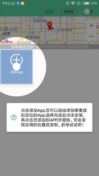 骆驼定位app