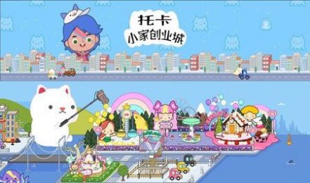 托卡小家创业城游戏