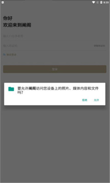 阐阁app