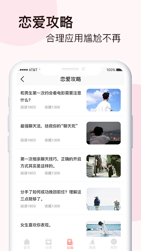 脱单恋爱话术app