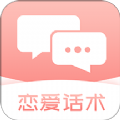 脱单恋爱话术app v1.0