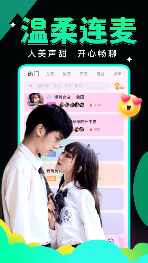 绿茶语音app