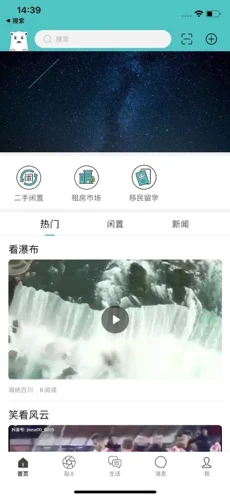 掌上温尼伯app