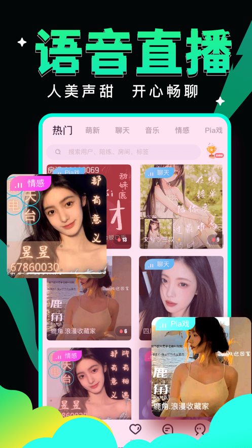 绿茶语音app