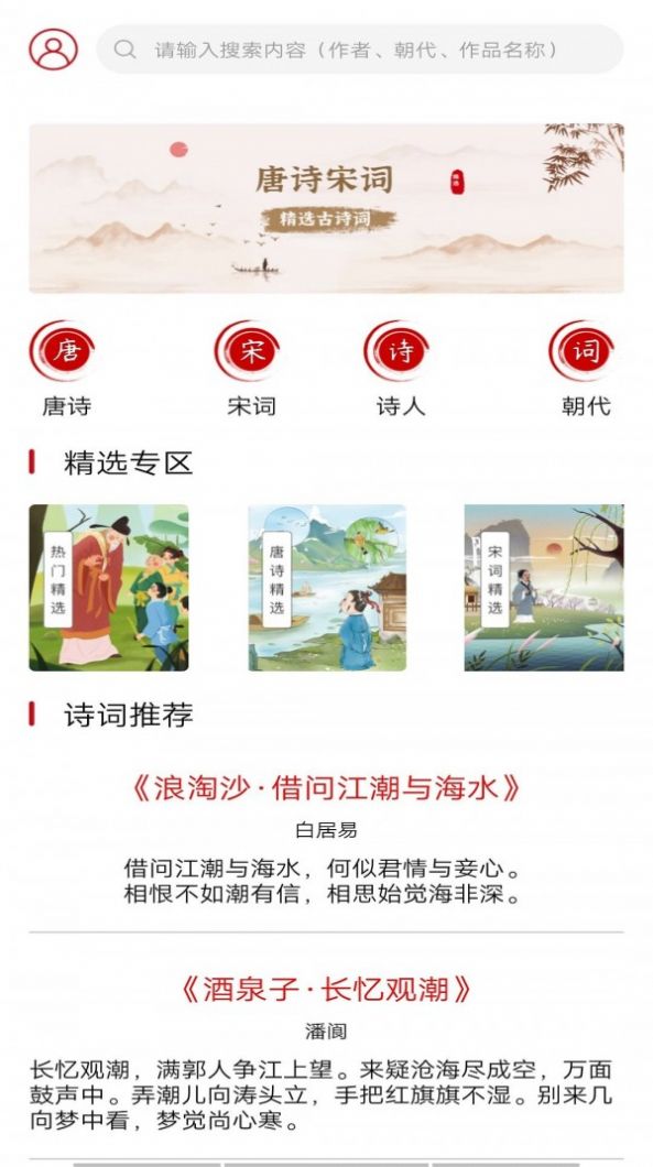 唐诗学学乐app手机免费版 