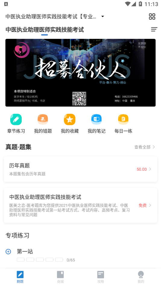 医美之恋app手机客户端下载 