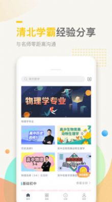 万门中学课app