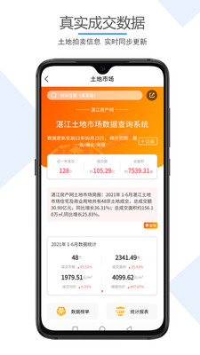 湛江房产网app