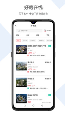 湛江房产网app