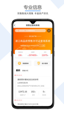 湛江房产网app