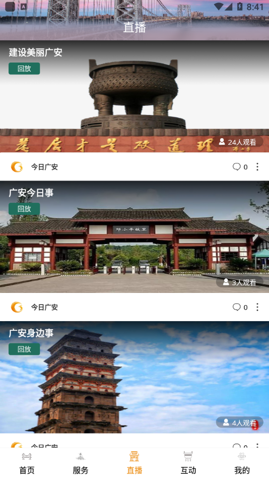 今日广安app