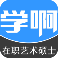 在职艺术硕士题库app v5.0.0