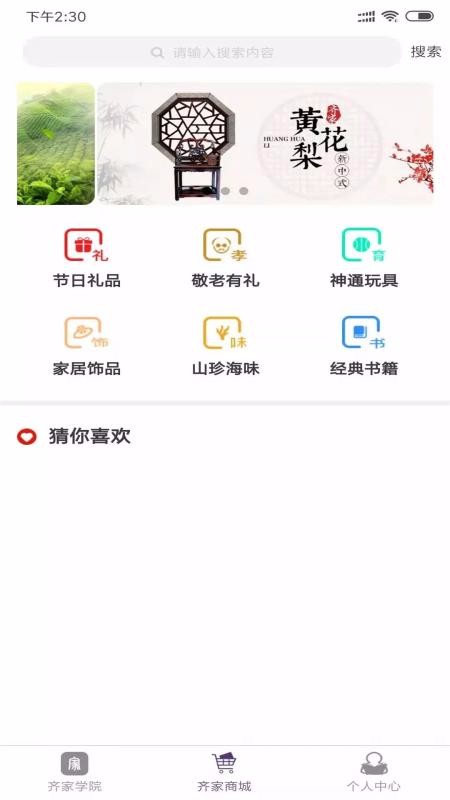 齐家学苑app