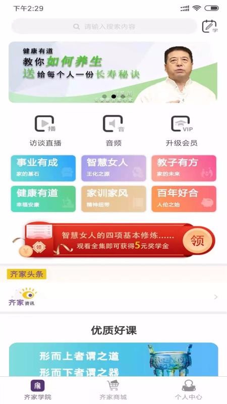 齐家学苑app