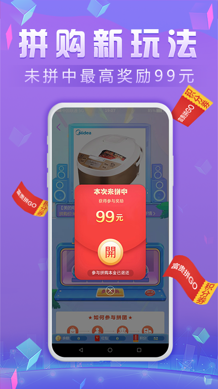 富贵拼go app正式版下载 