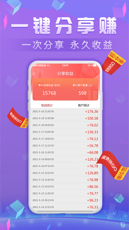 富贵拼go app正式版下载 