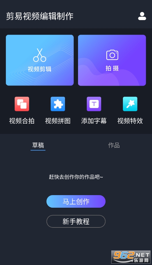 剪易视频编辑制作app