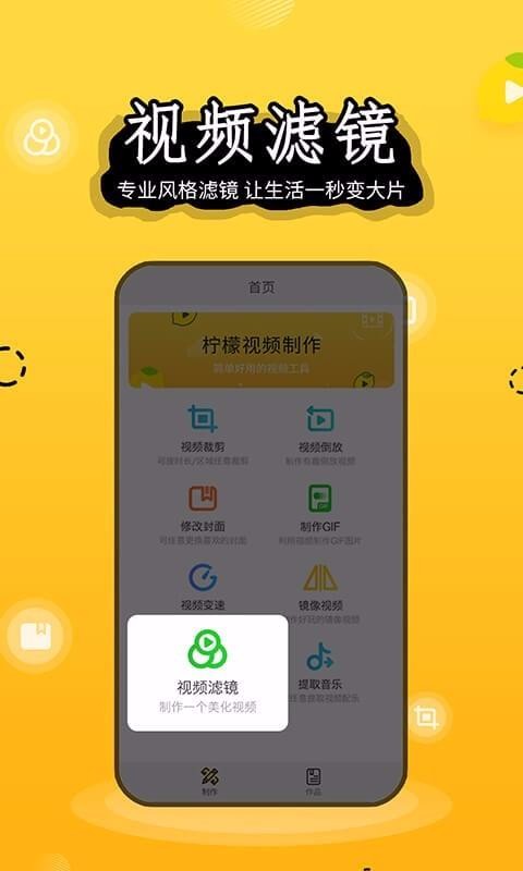 柠檬视频制作安卓版