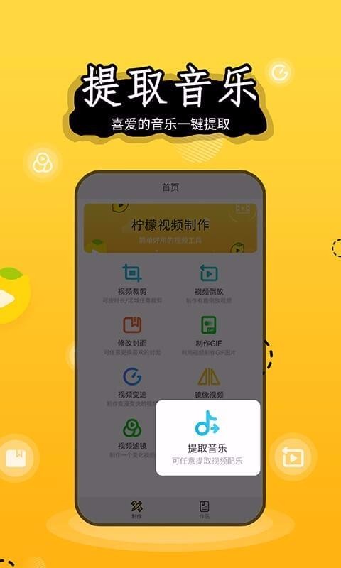 柠檬视频制作安卓版