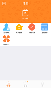 环刷pos机app