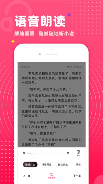 腐竹小说app下载