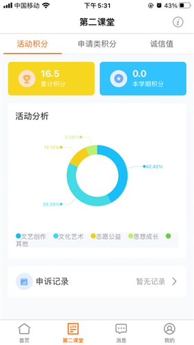 沈师青课堂ios