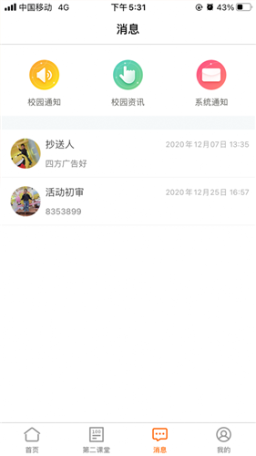 沈师青课堂ios