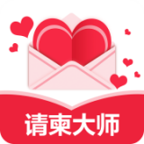 请柬大师 v3.10.1