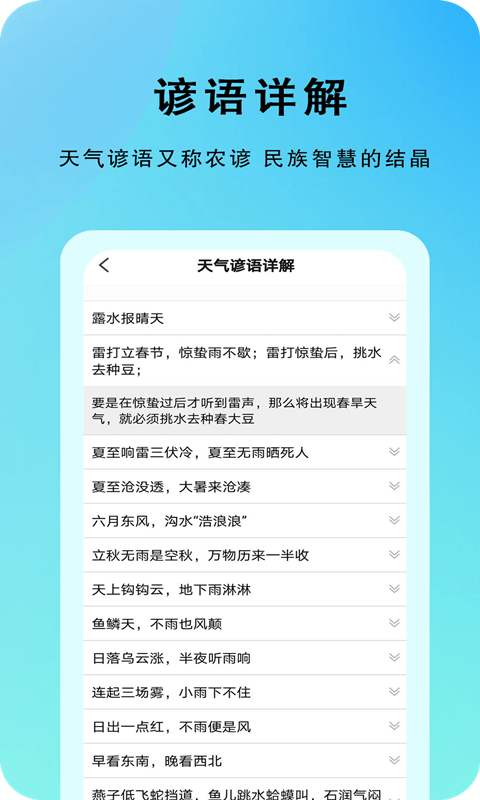 农谚天气最新版
