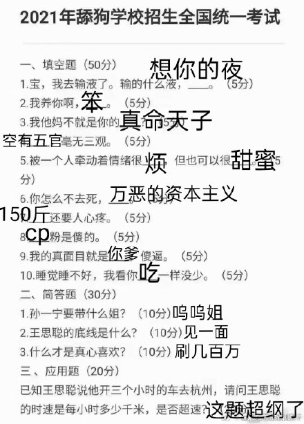 2021年舔狗学全国统一考试