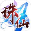 诛仙断情手游 v1.0