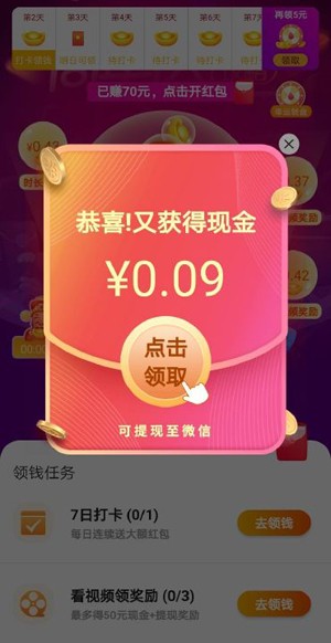 丰收财神爷红包群app