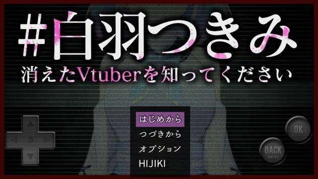 vtuber白羽月底消失之谜