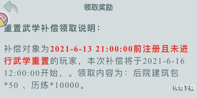 江湖悠悠武学重置补偿及领取方法介绍