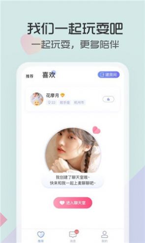 麦上交友app手机最新版 