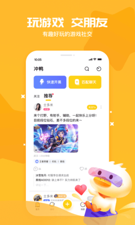 冲鸭交友app最新版 