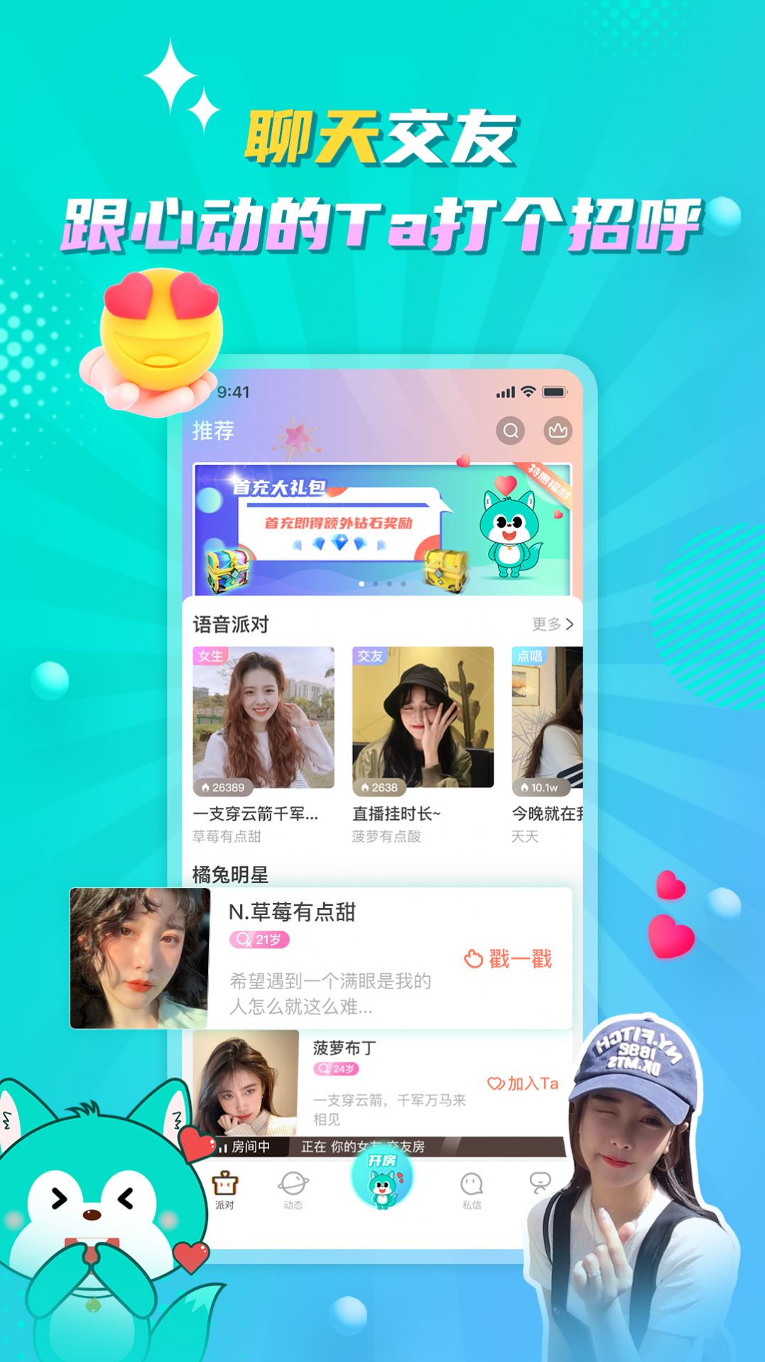 听嘛星球app手机免费版 