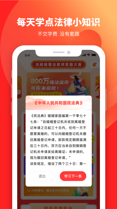 懂法星球app手机版下载 