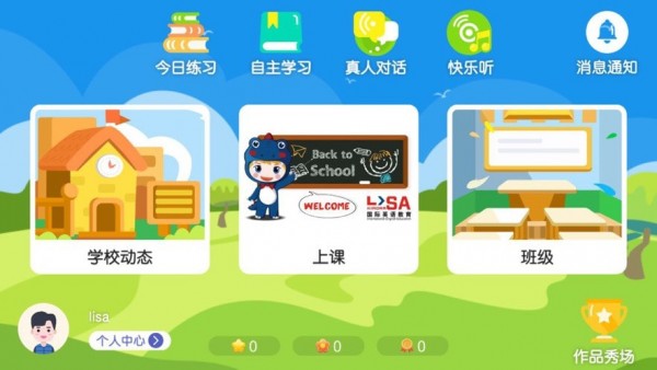 lisa国际英语app手机客户端  4.3.2