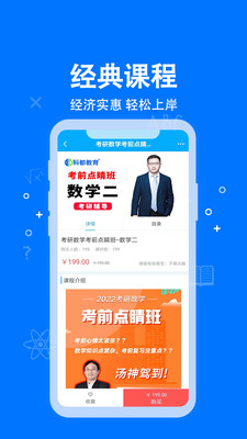 科都考研app官方版下载 