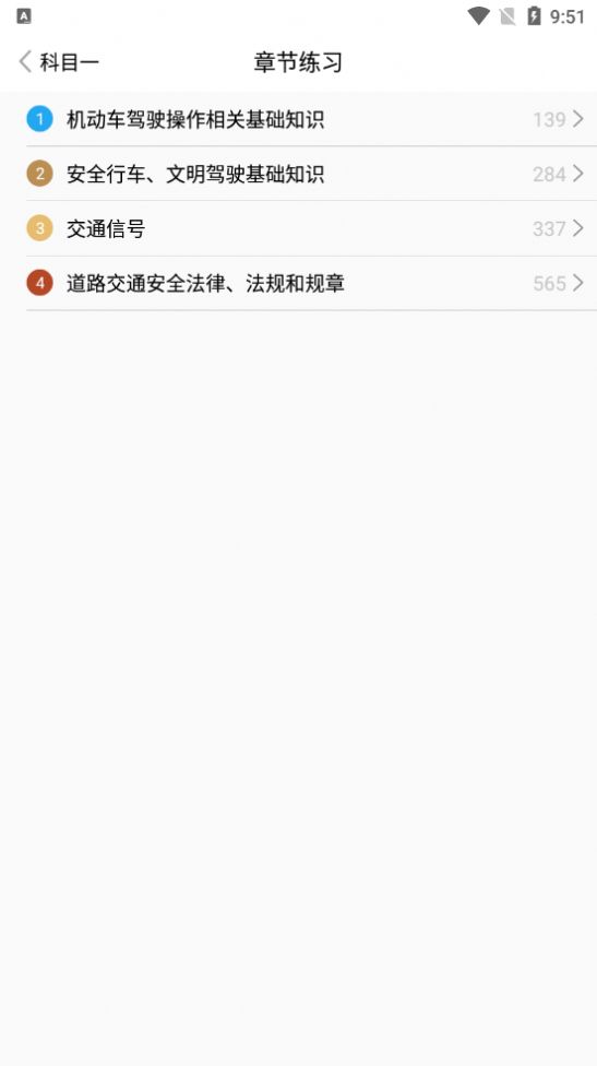 易考驾照app手机官方版 