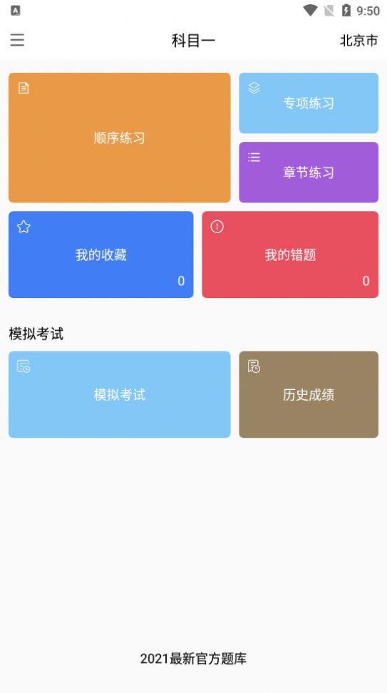 易考驾照app手机官方版 