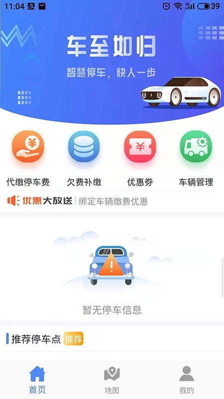 可度泊车app