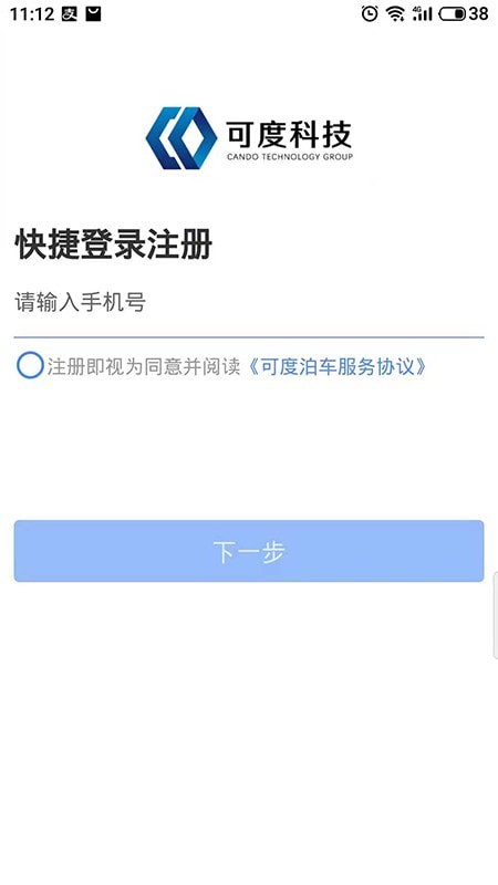 可度泊车app