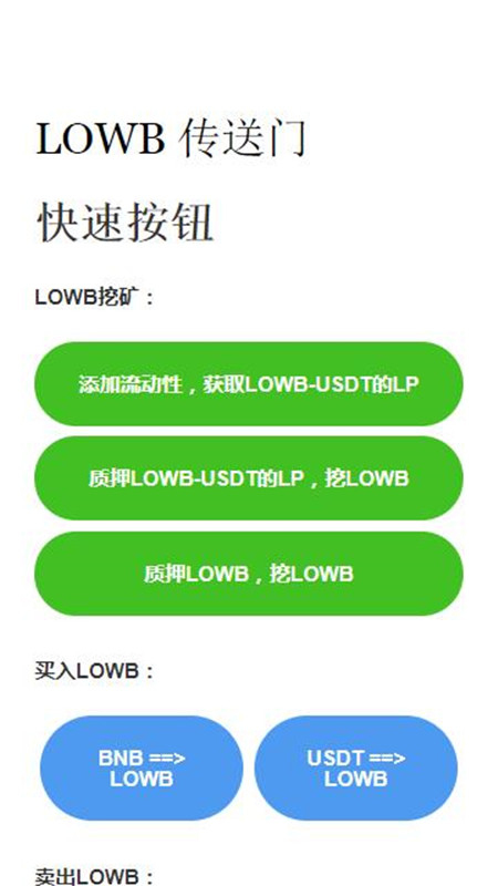 lowb币app官方版 