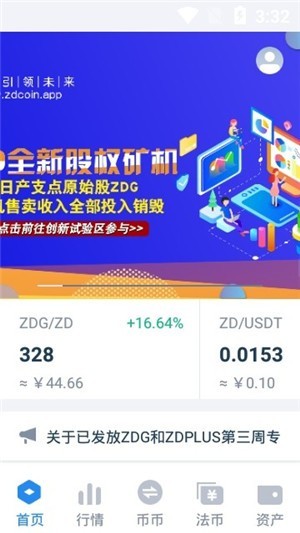 支点zhidian交易所app