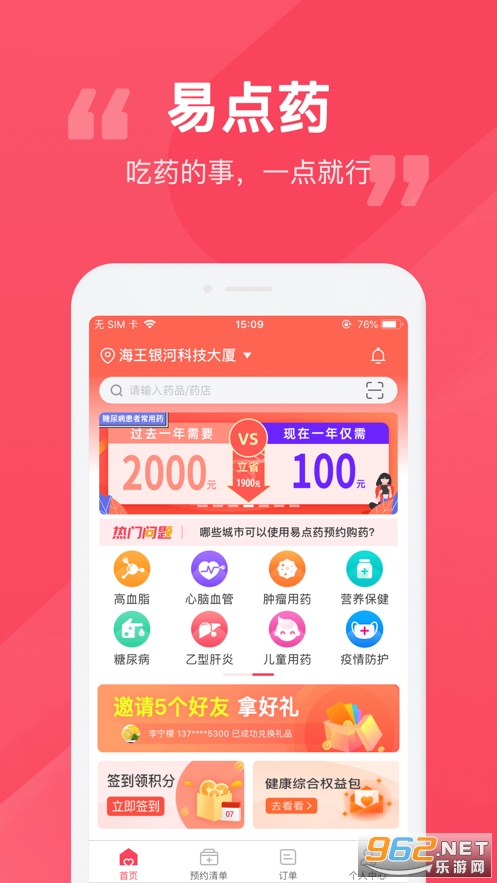 海王易点药app