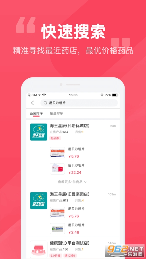 海王易点药app