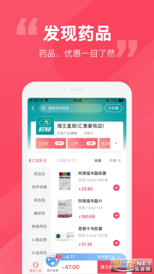 海王易点药app