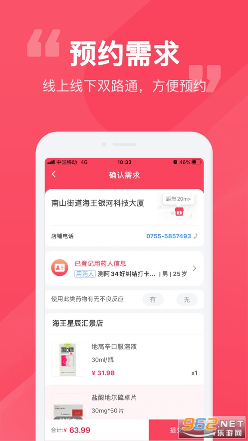 海王易点药app